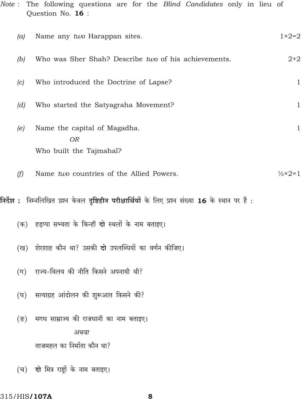 NIOS October 2014 Class 12 History Question Paper - Page 8