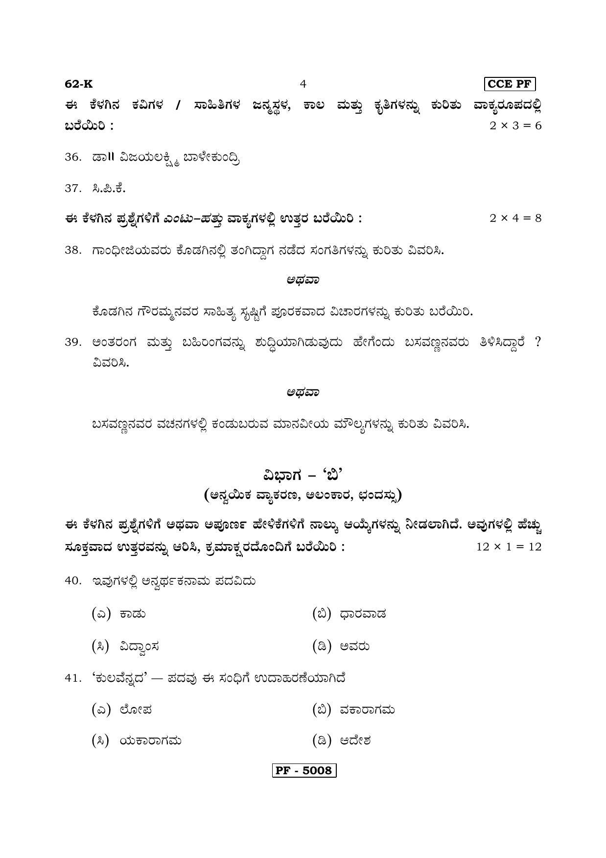 Karnataka SSLC Kannada - Third Language - KANNADA (62-K -CCE PF REVISED_33) April 2018 Question Paper - Page 4