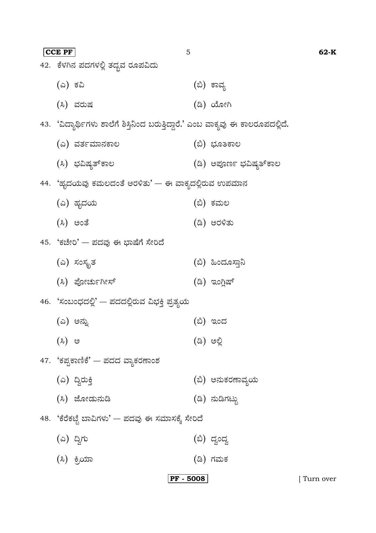 Karnataka SSLC Kannada - Third Language - KANNADA (62-K -CCE PF REVISED_33) April 2018 Question Paper - Page 5