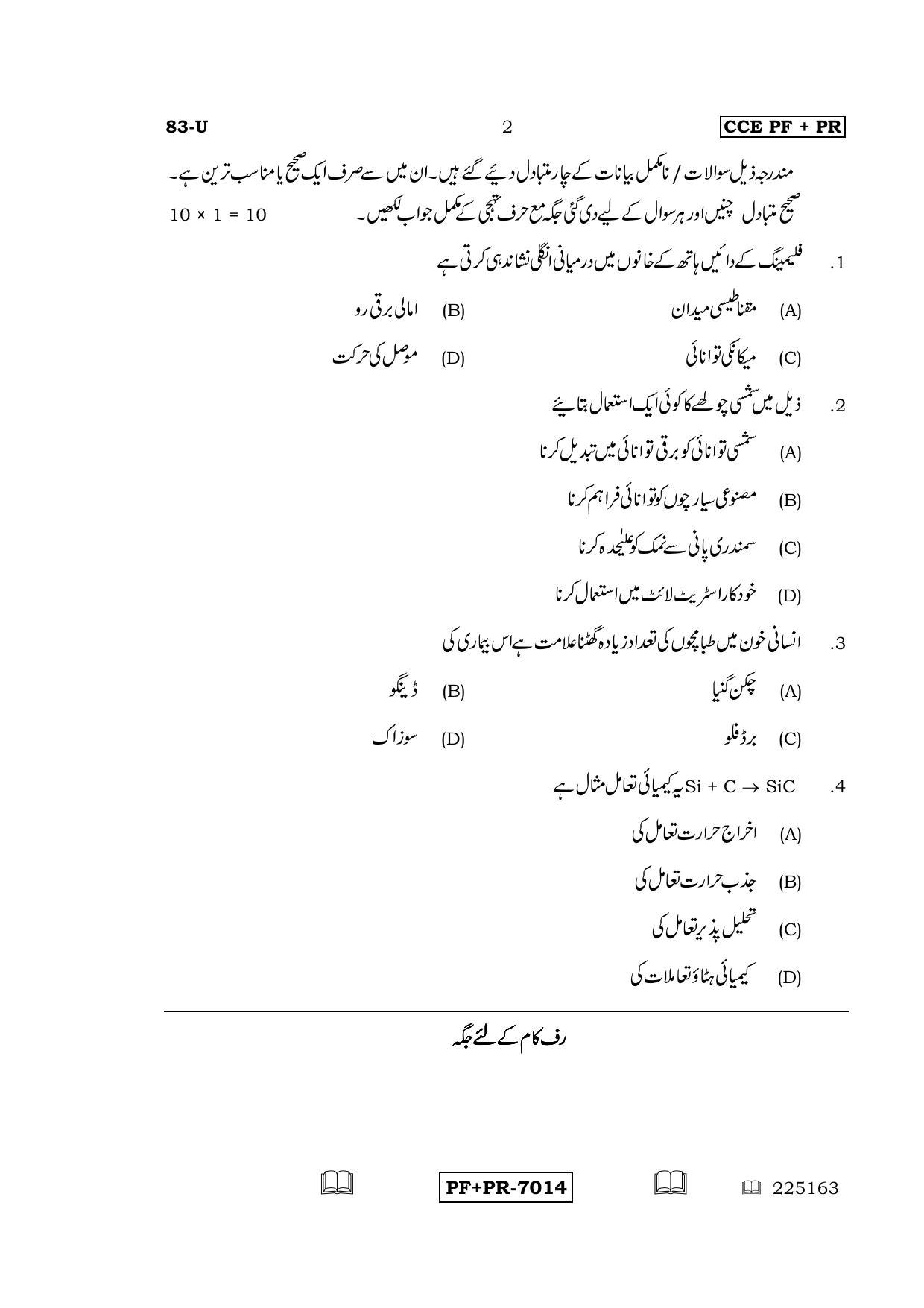 Karnataka SSLC Science (URDU Medium) - 83-U CCE PF_PR_s7 April 2016 Question Paper - Page 2