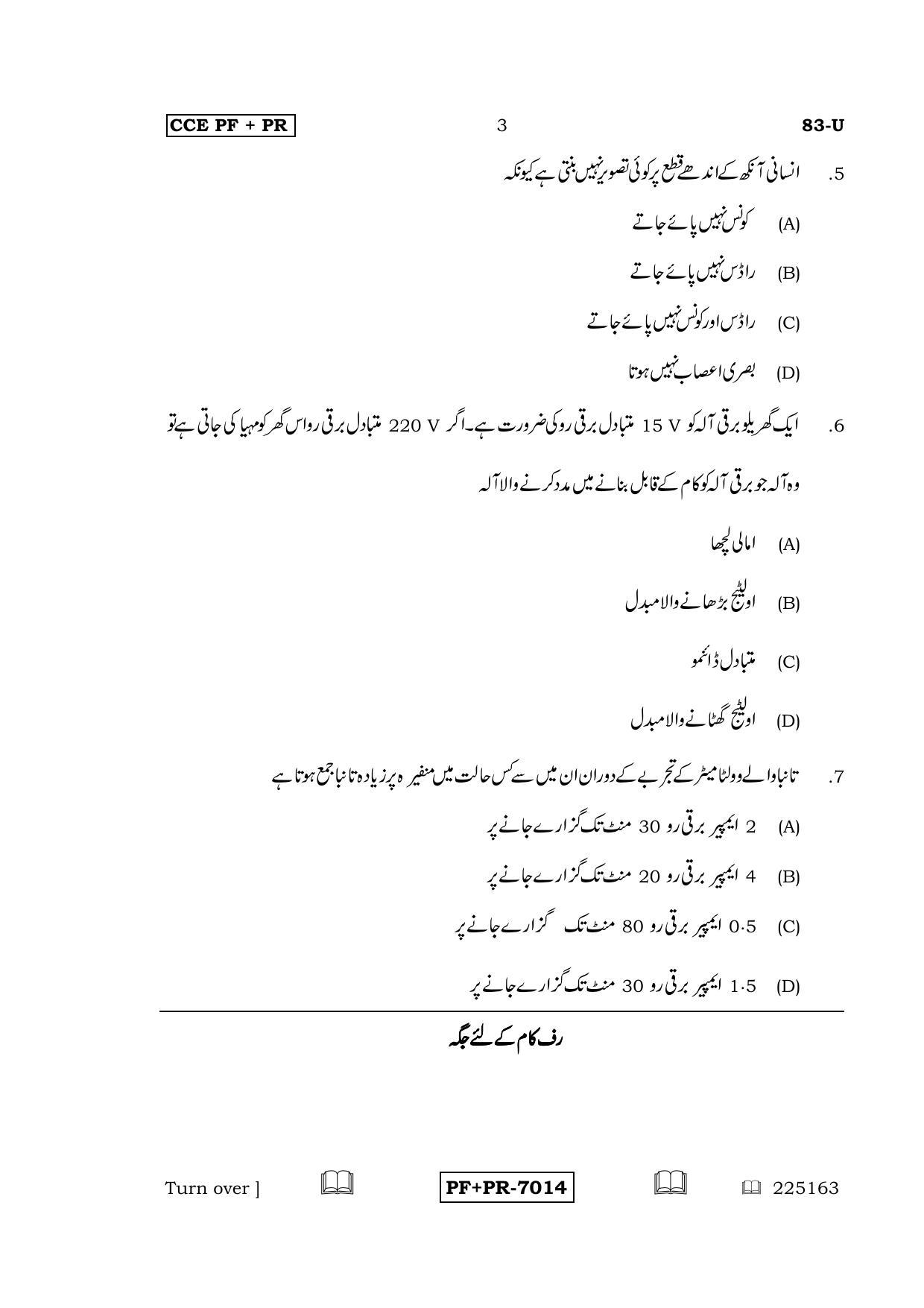 Karnataka SSLC Science (URDU Medium) - 83-U CCE PF_PR_s7 April 2016 Question Paper - Page 3