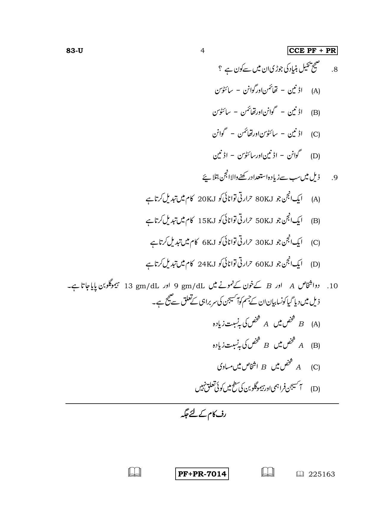 Karnataka SSLC Science (URDU Medium) - 83-U CCE PF_PR_s7 April 2016 Question Paper - Page 4