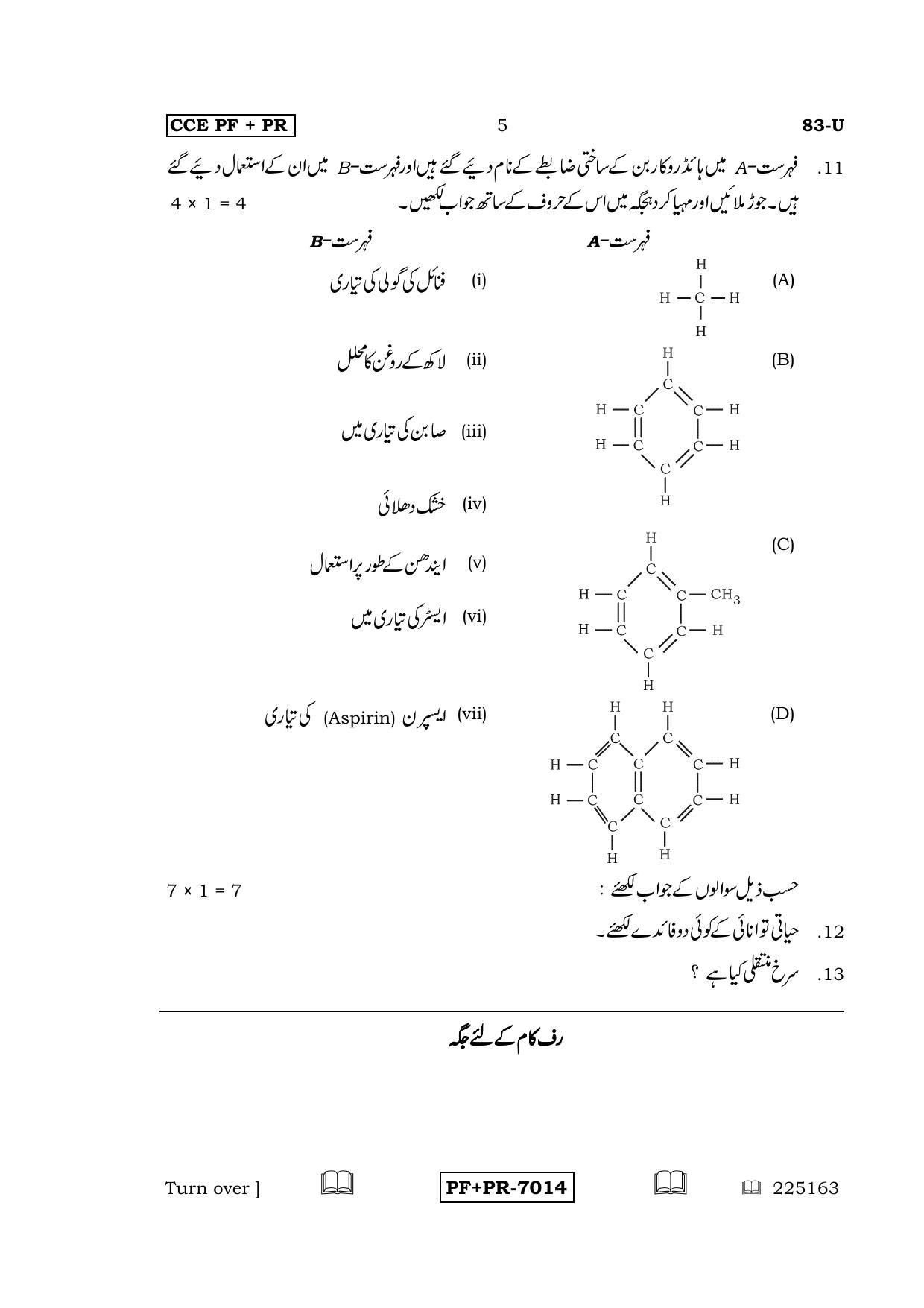 Karnataka SSLC Science (URDU Medium) - 83-U CCE PF_PR_s7 April 2016 Question Paper - Page 5