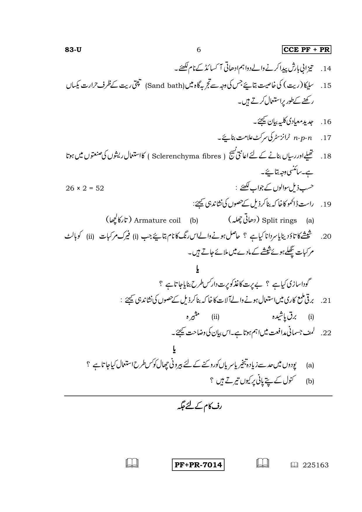Karnataka SSLC Science (URDU Medium) - 83-U CCE PF_PR_s7 April 2016 Question Paper - Page 6