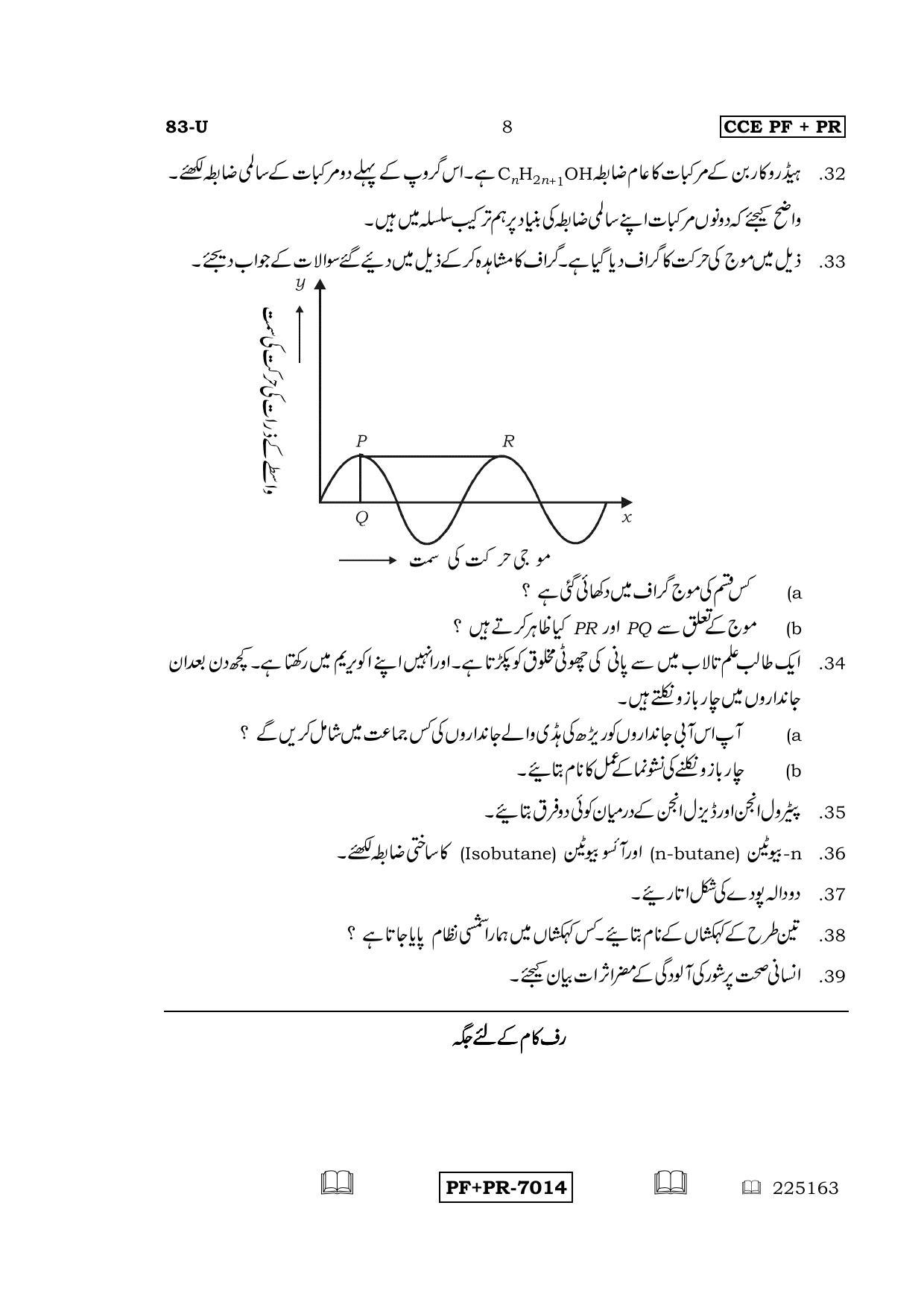 Karnataka SSLC Science (URDU Medium) - 83-U CCE PF_PR_s7 April 2016 Question Paper - Page 8