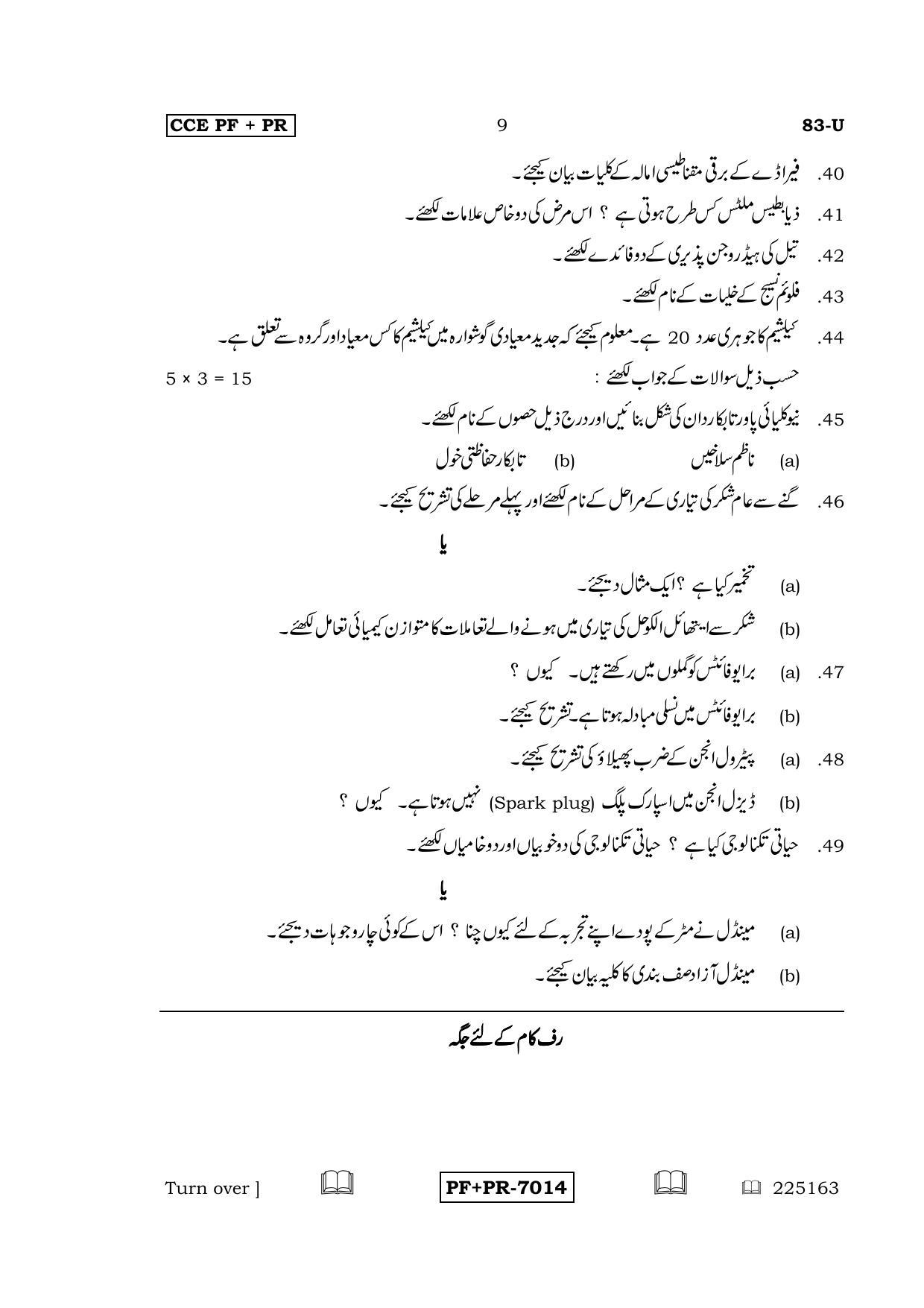 Karnataka SSLC Science (URDU Medium) - 83-U CCE PF_PR_s7 April 2016 Question Paper - Page 9