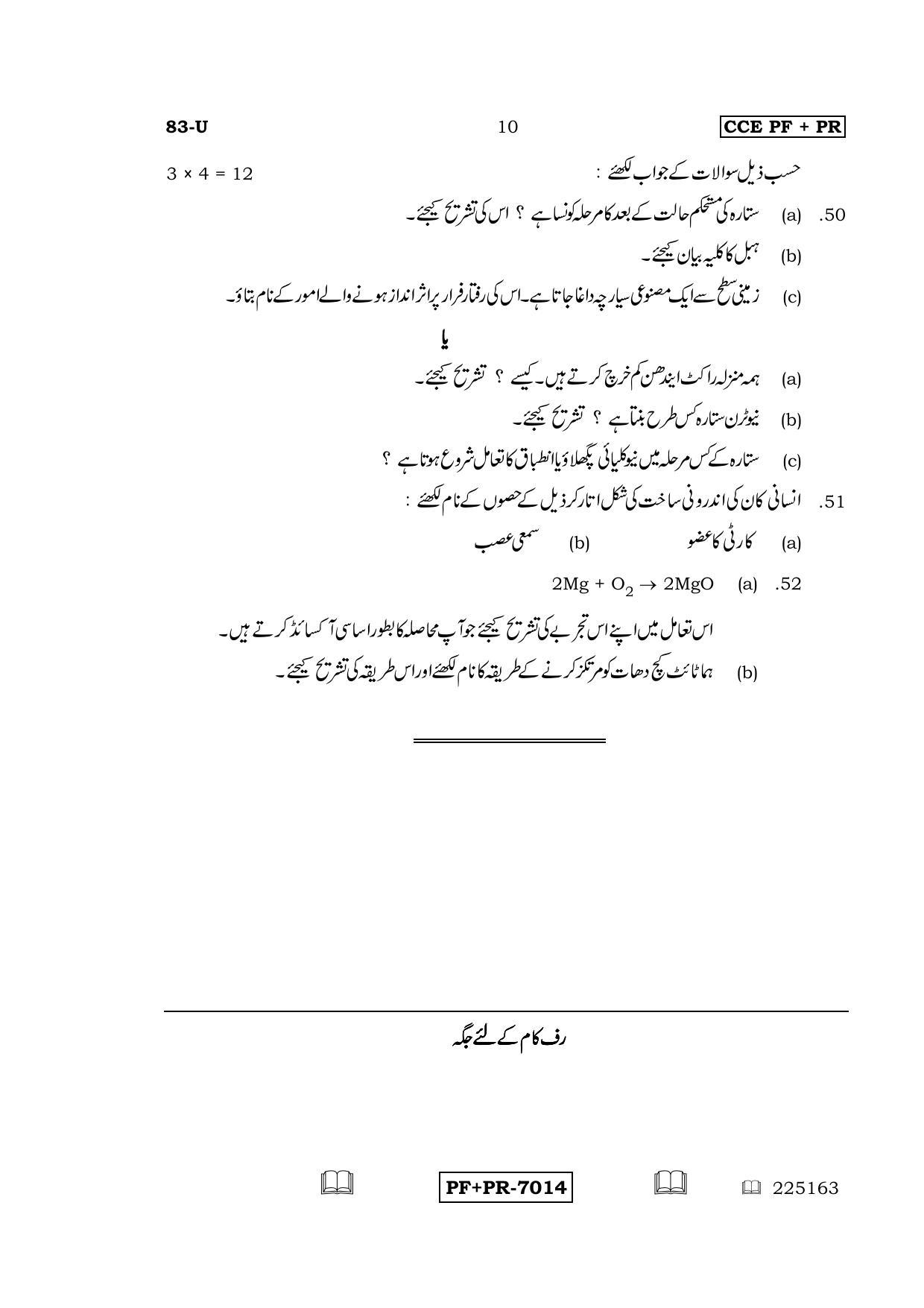 Karnataka SSLC Science (URDU Medium) - 83-U CCE PF_PR_s7 April 2016 Question Paper - Page 10