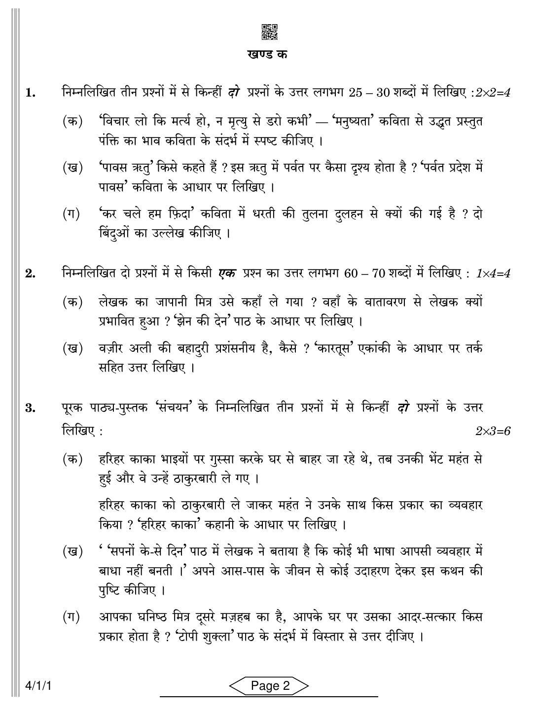 CBSE Class 10 4-1-1 Hindi B 2022 Question Paper - Page 2