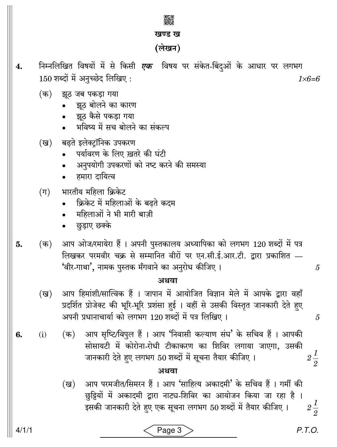 CBSE Class 10 4-1-1 Hindi B 2022 Question Paper - Page 3