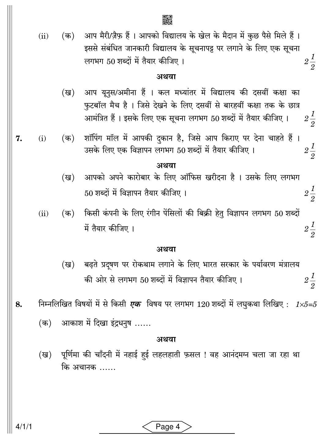 CBSE Class 10 4-1-1 Hindi B 2022 Question Paper - Page 4
