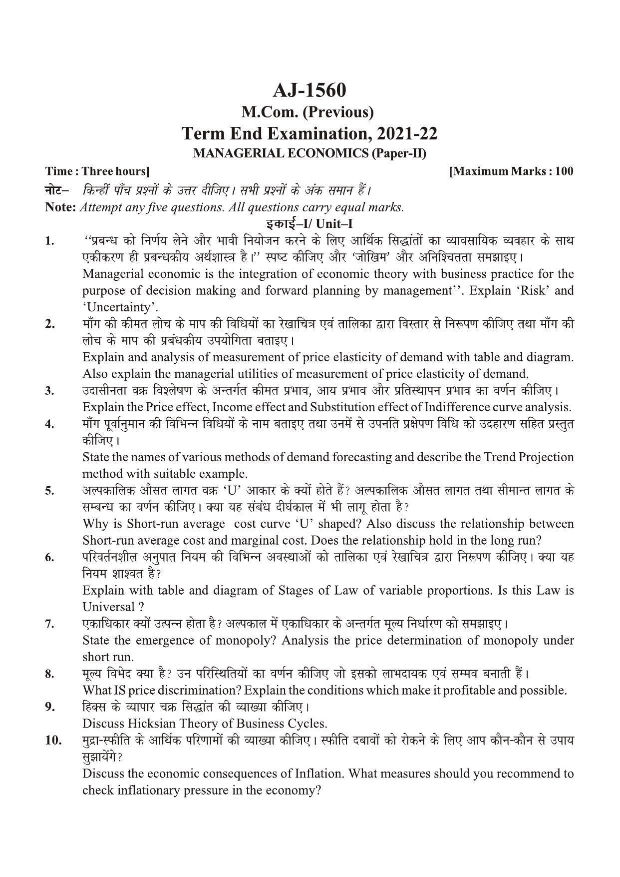 Bilaspur University Question Paper 2021-2022:M.COM (Pravious) Managerial Economics Paper 1 - Page 1