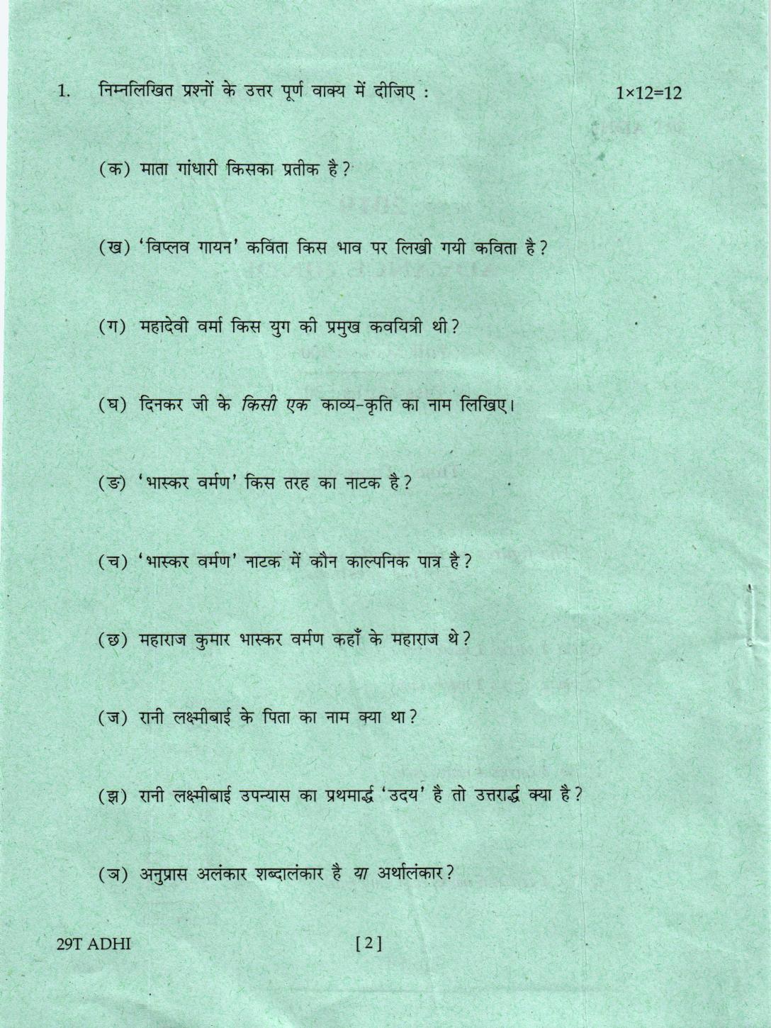 AHSEC Class 12 Advance Hindi 2019 Question Papers  - Page 2