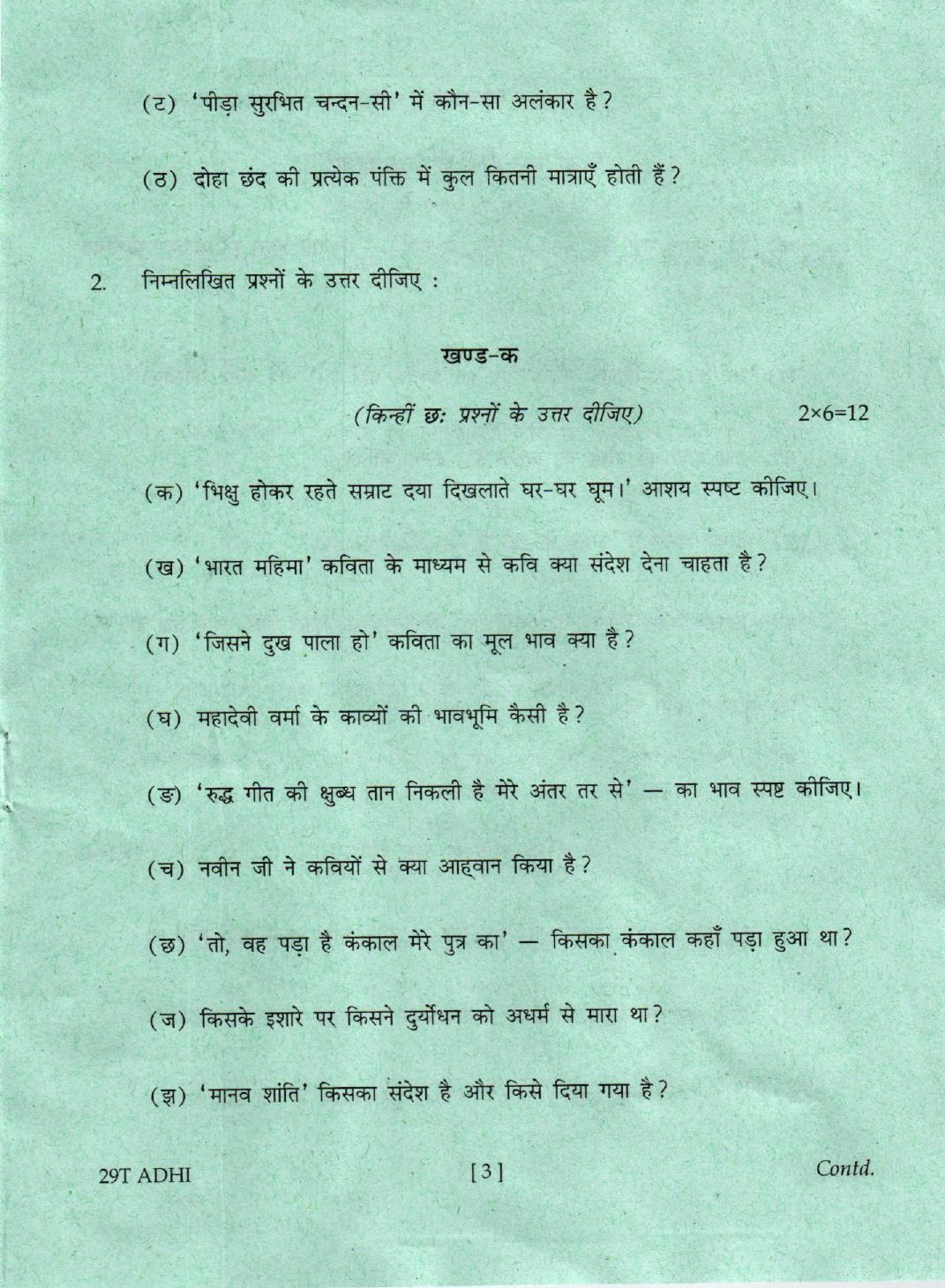 AHSEC Class 12 Advance Hindi 2019 Question Papers  - Page 3