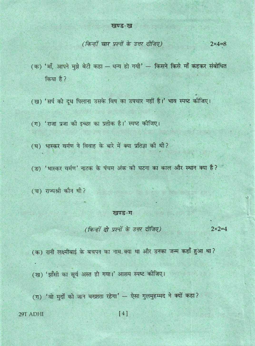 AHSEC Class 12 Advance Hindi 2019 Question Papers  - Page 4