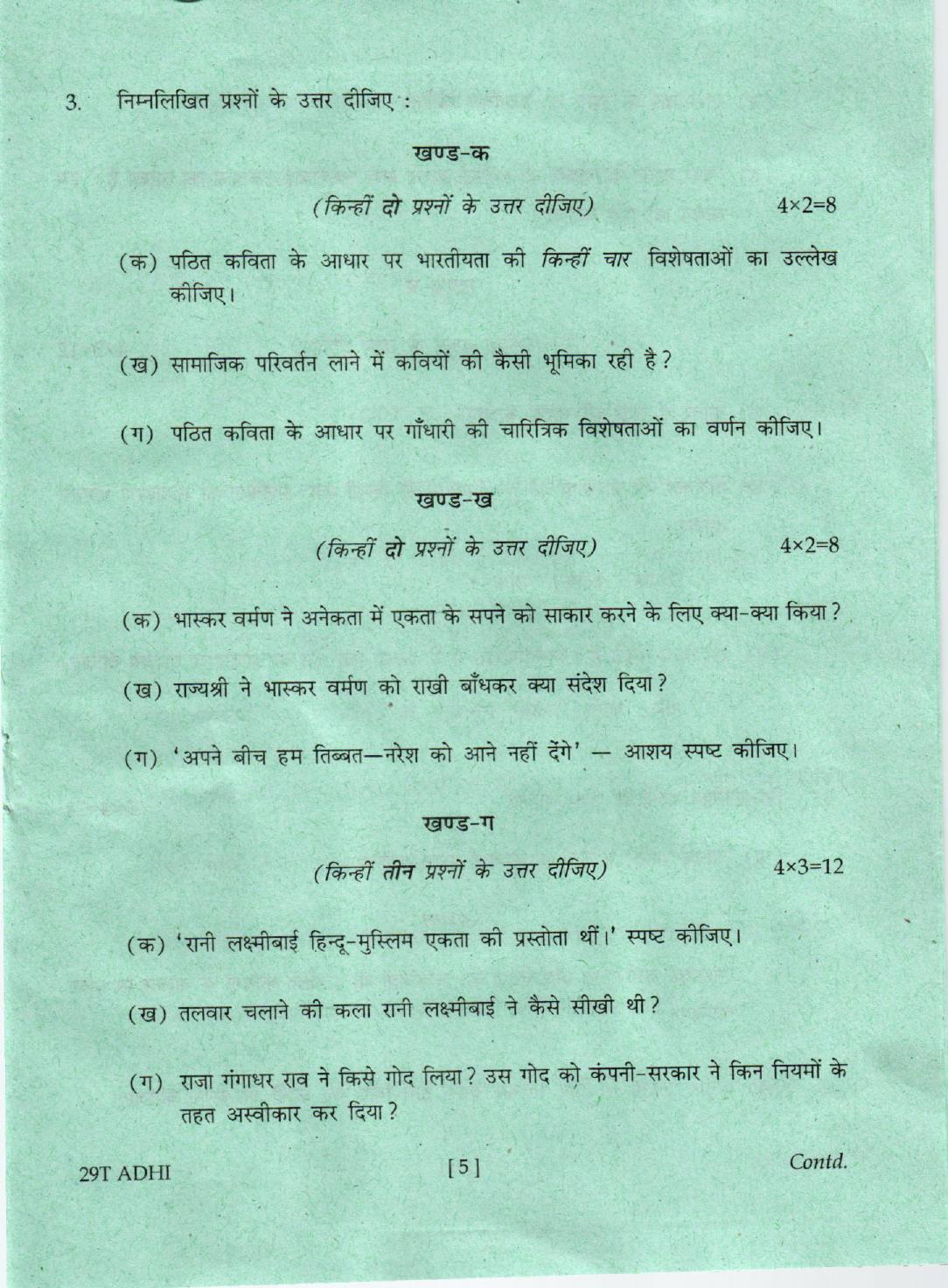 AHSEC Class 12 Advance Hindi 2019 Question Papers  - Page 5