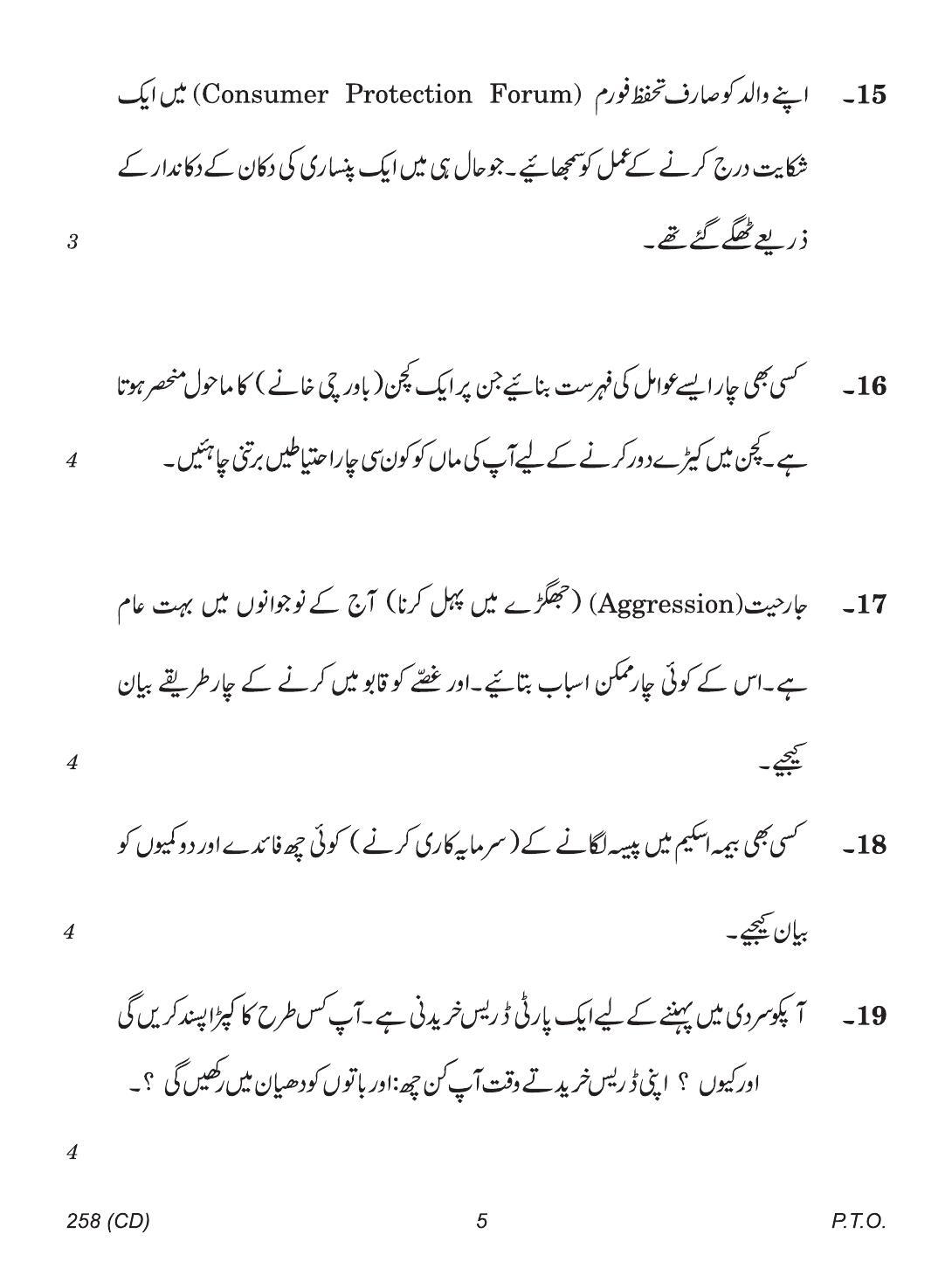 CBSE Class 12 258 (Home Science Urdu CD) 2018 Question Paper - Page 5