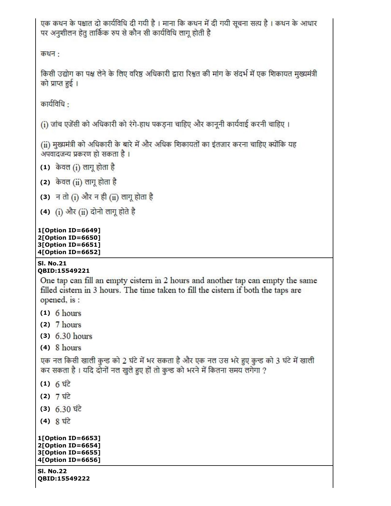 CUET (PG) 2022: PGQP-29 Statistics (2-09-2022) Question Paper - Page 14