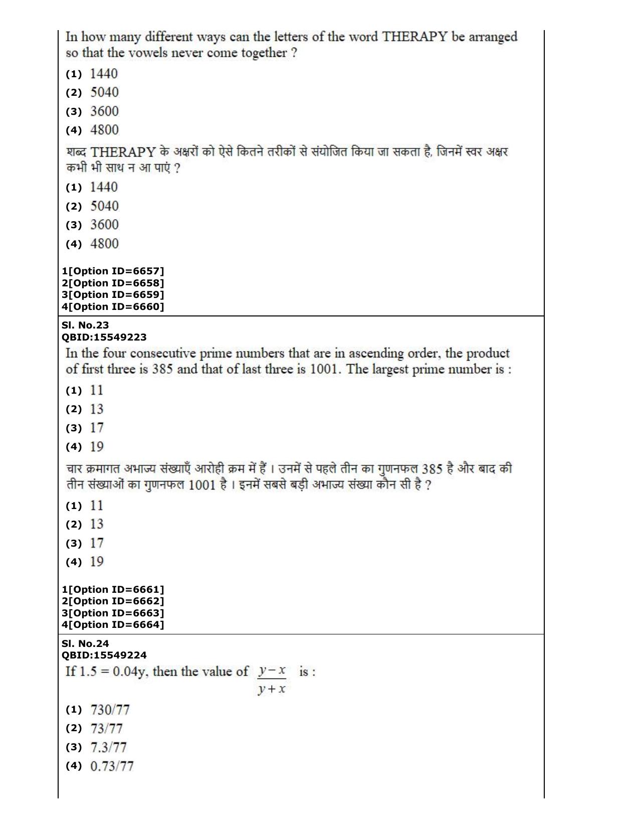 CUET (PG) 2022: PGQP-29 Statistics (2-09-2022) Question Paper - Page 15