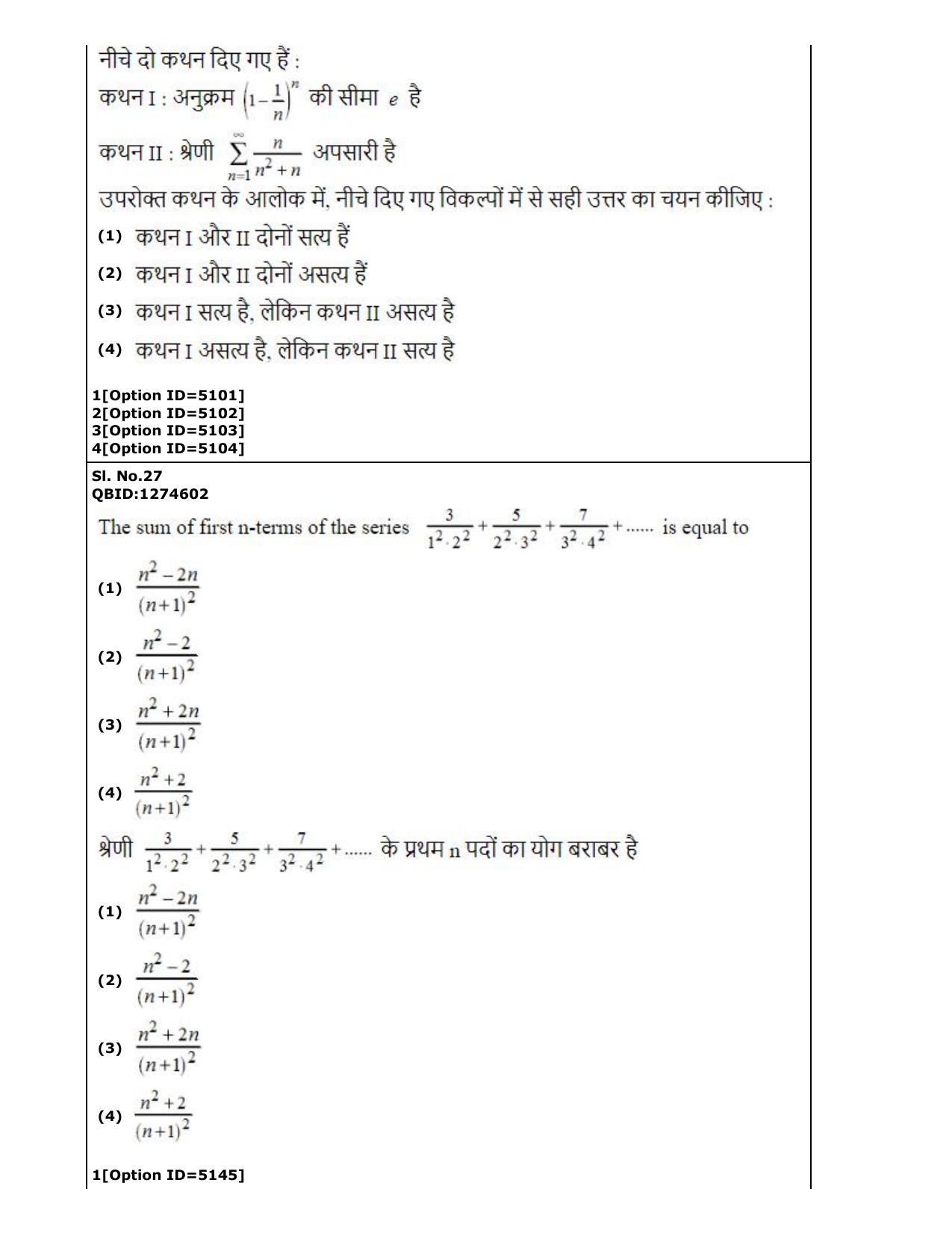 CUET (PG) 2022: PGQP-29 Statistics (2-09-2022) Question Paper - Page 17