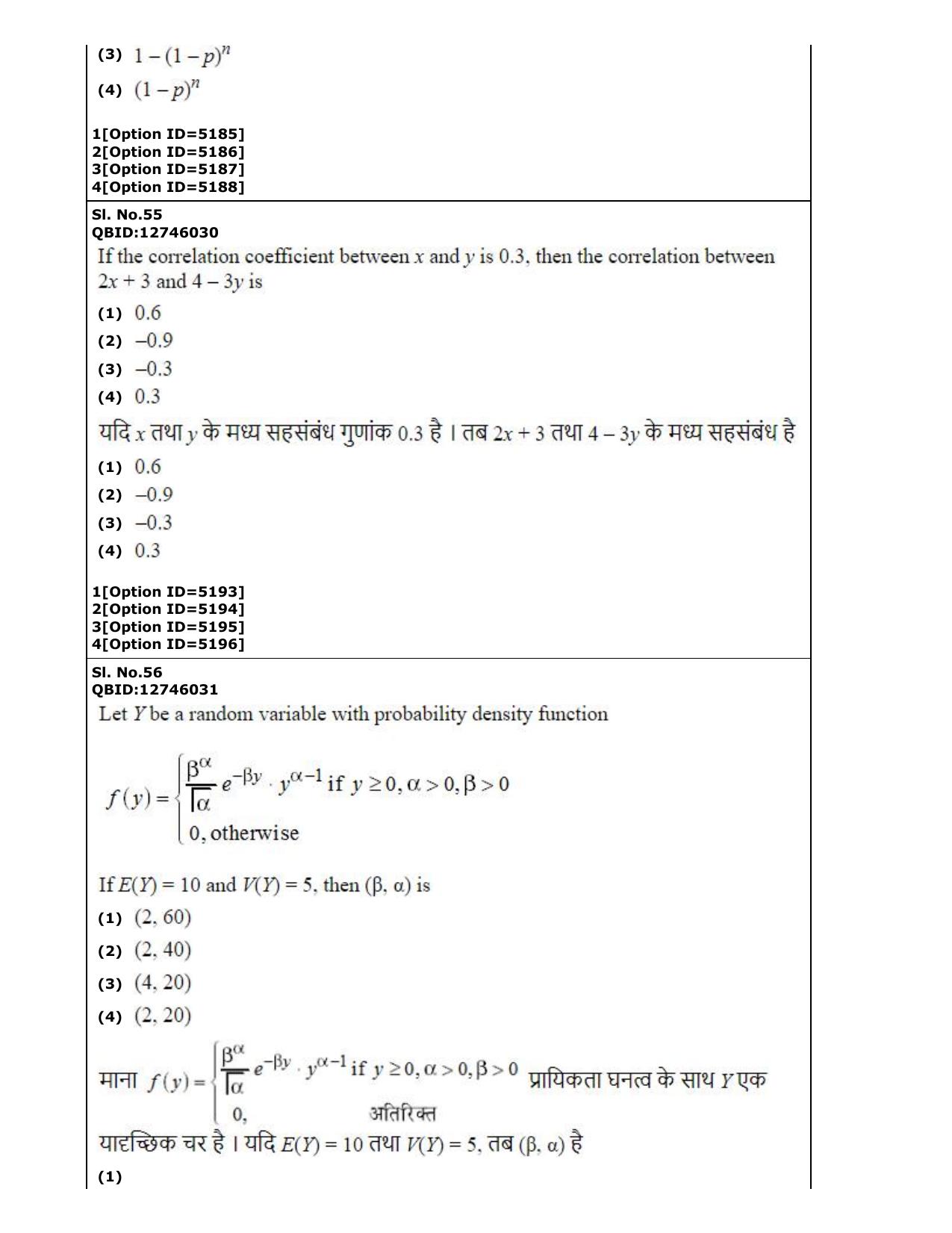 CUET (PG) 2022: PGQP-29 Statistics (2-09-2022) Question Paper - Page 35