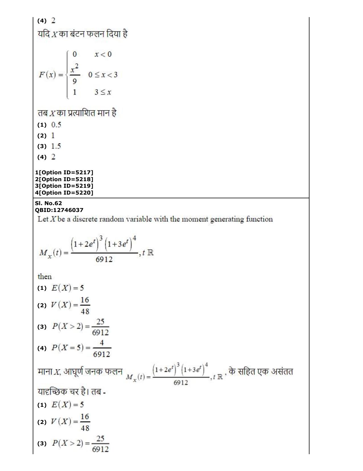 CUET (PG) 2022: PGQP-29 Statistics (2-09-2022) Question Paper - Page 39