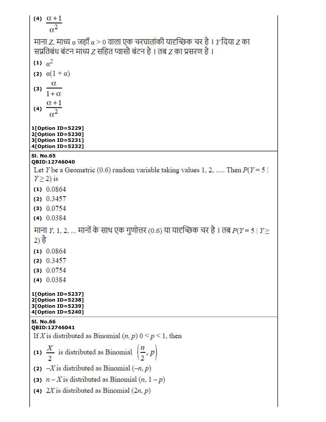 CUET (PG) 2022: PGQP-29 Statistics (2-09-2022) Question Paper - Page 41