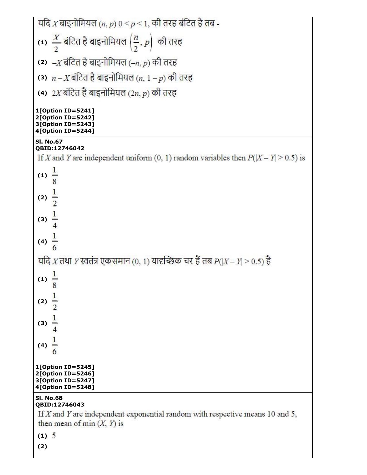 CUET (PG) 2022: PGQP-29 Statistics (2-09-2022) Question Paper - Page 42