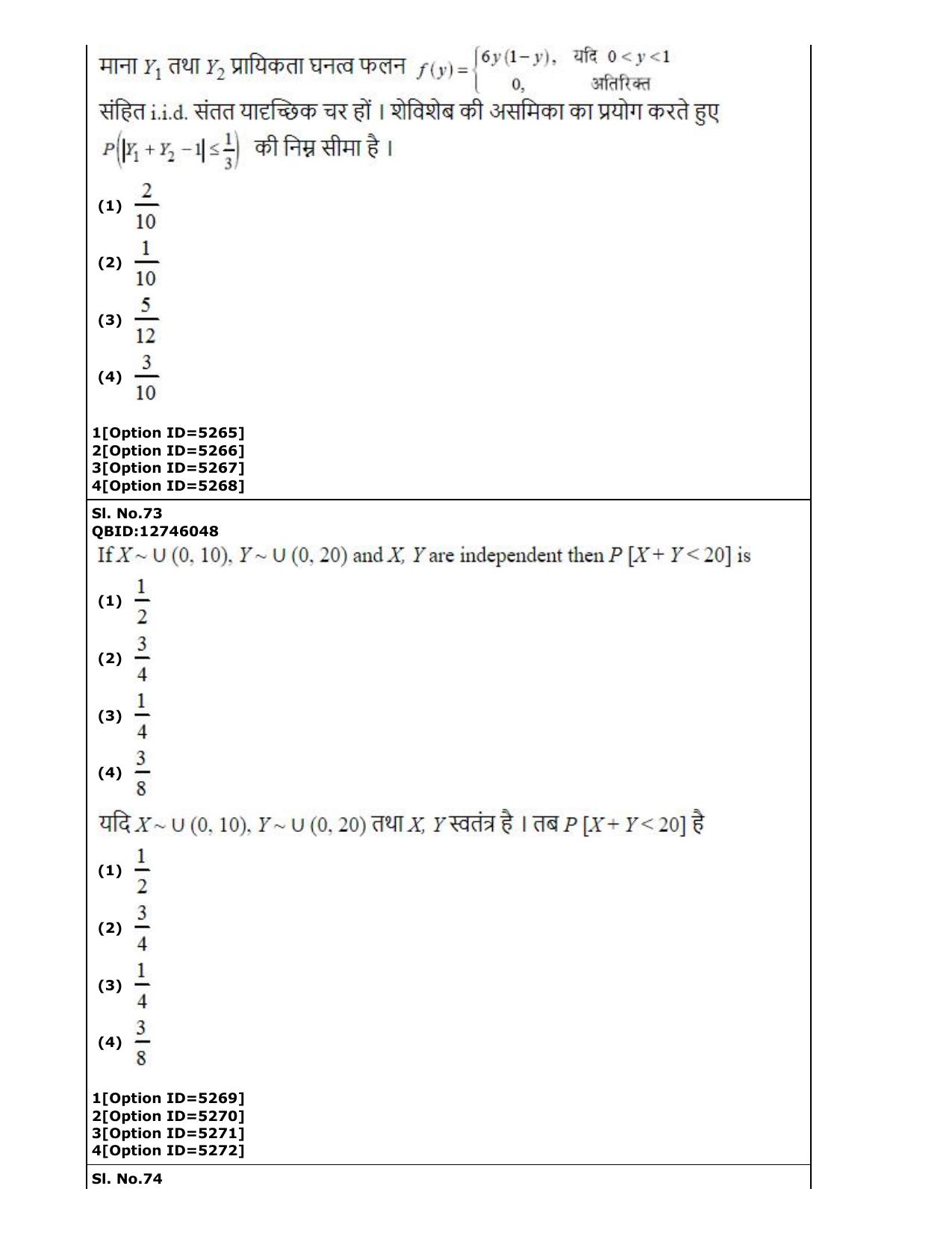 CUET (PG) 2022: PGQP-29 Statistics (2-09-2022) Question Paper - Page 46
