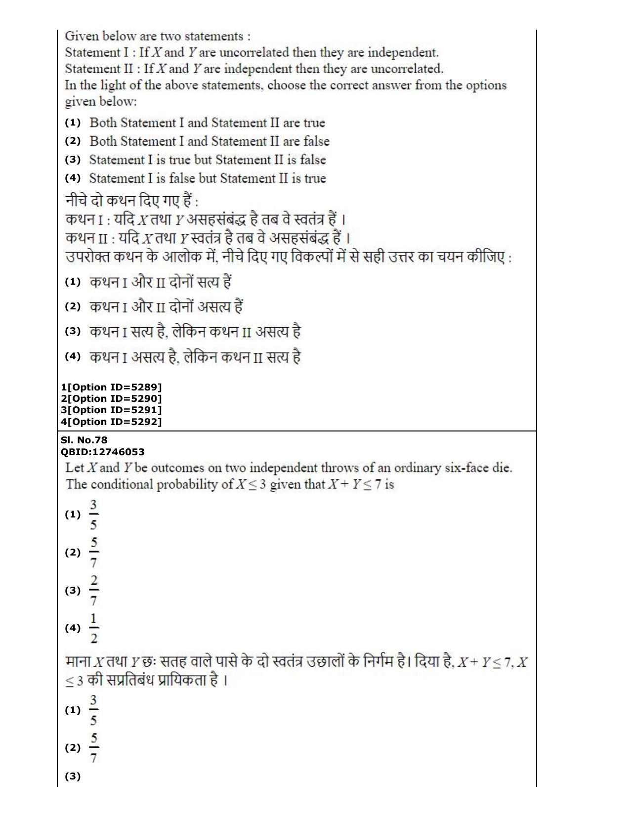 CUET (PG) 2022: PGQP-29 Statistics (2-09-2022) Question Paper - Page 49
