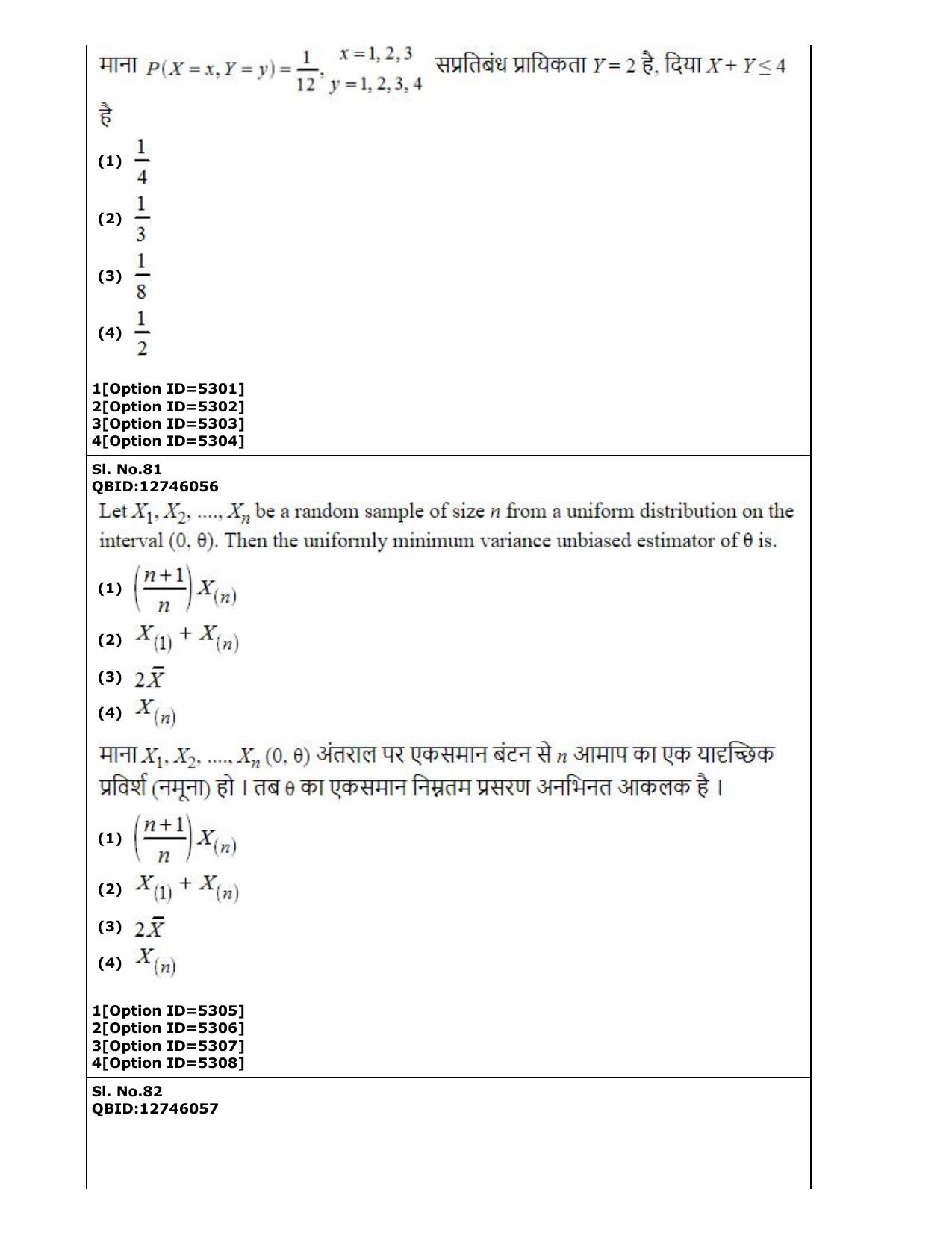CUET (PG) 2022: PGQP-29 Statistics (2-09-2022) Question Paper - Page 51