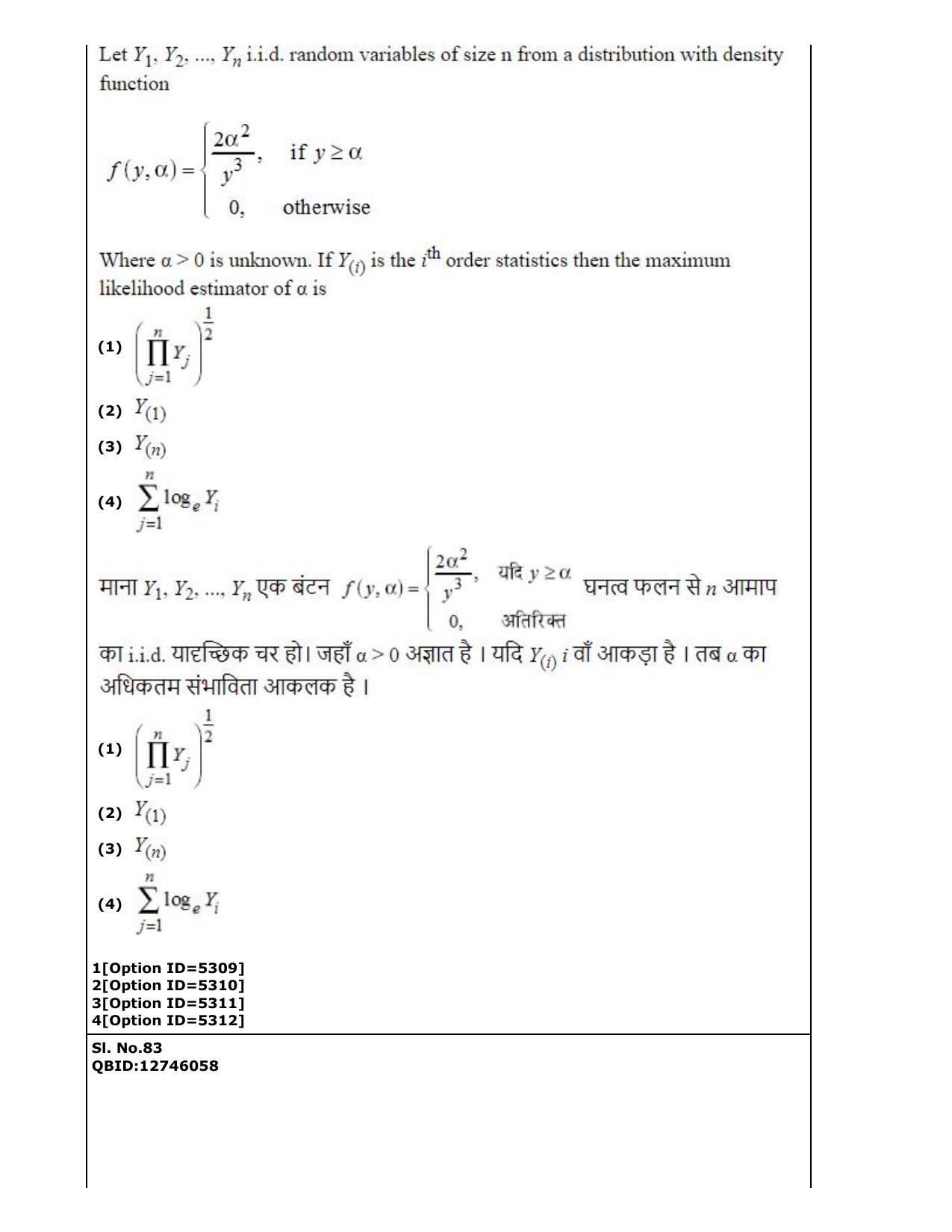 CUET (PG) 2022: PGQP-29 Statistics (2-09-2022) Question Paper - Page 52