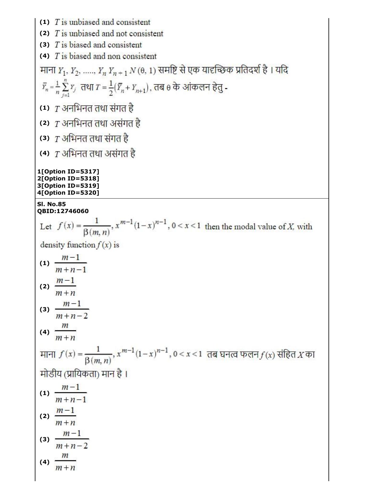 CUET (PG) 2022: PGQP-29 Statistics (2-09-2022) Question Paper - Page 54