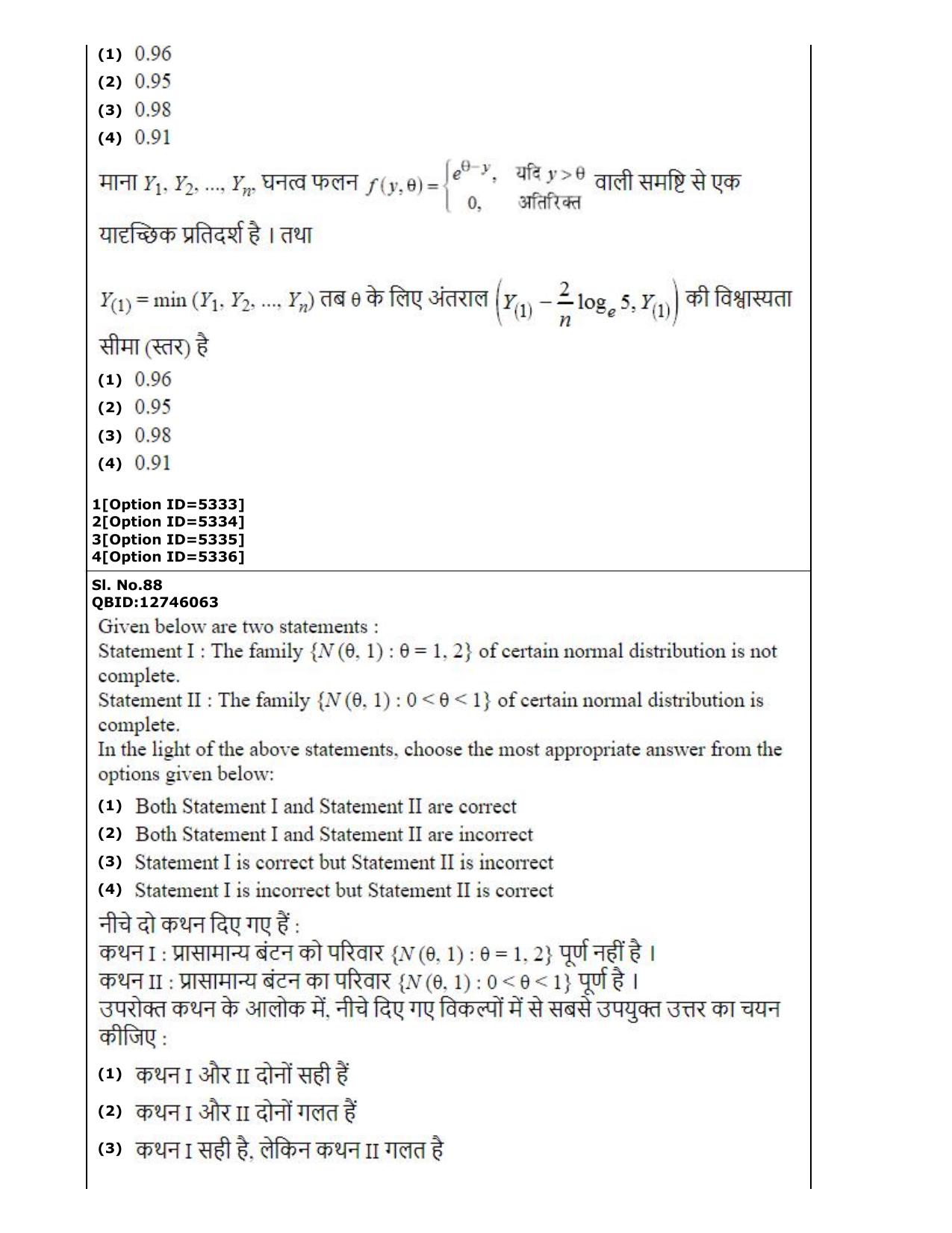 CUET (PG) 2022: PGQP-29 Statistics (2-09-2022) Question Paper - Page 56