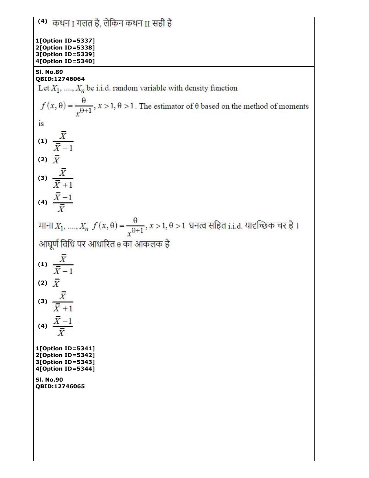 CUET (PG) 2022: PGQP-29 Statistics (2-09-2022) Question Paper - Page 57