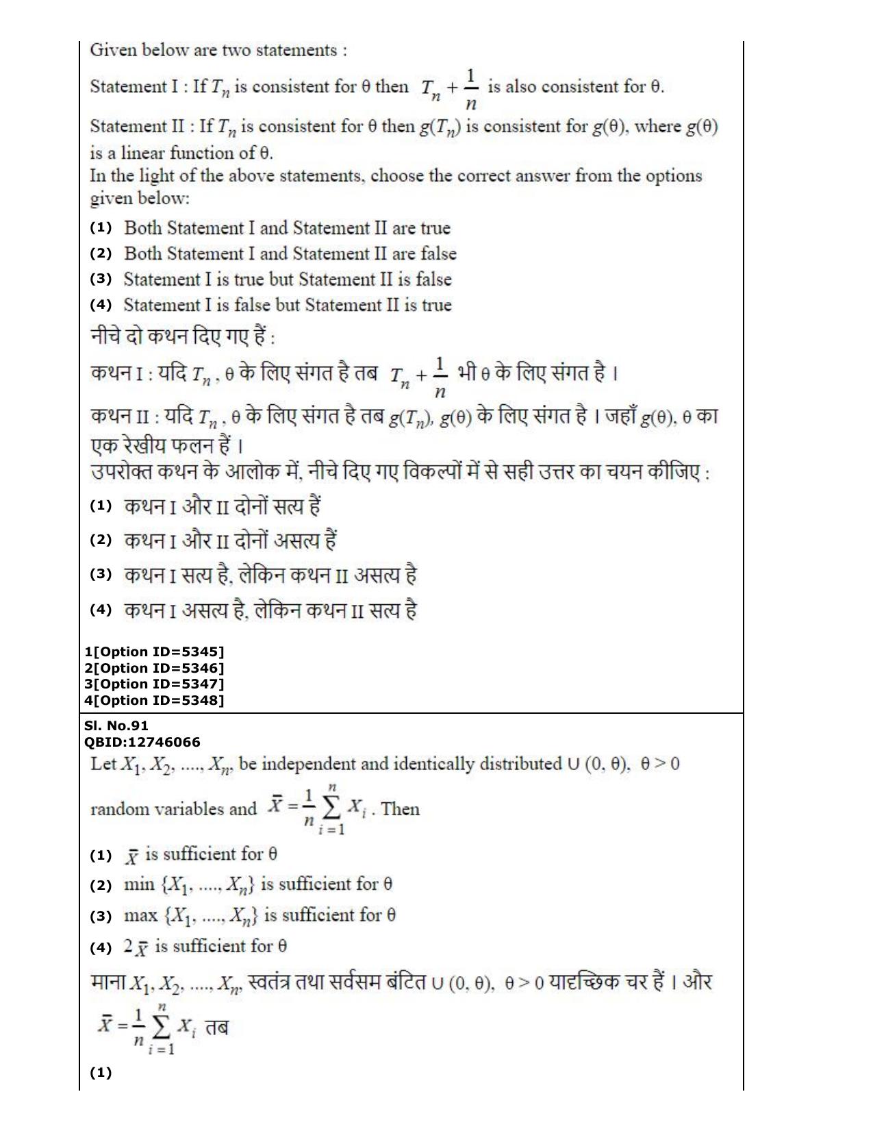 CUET (PG) 2022: PGQP-29 Statistics (2-09-2022) Question Paper - Page 58