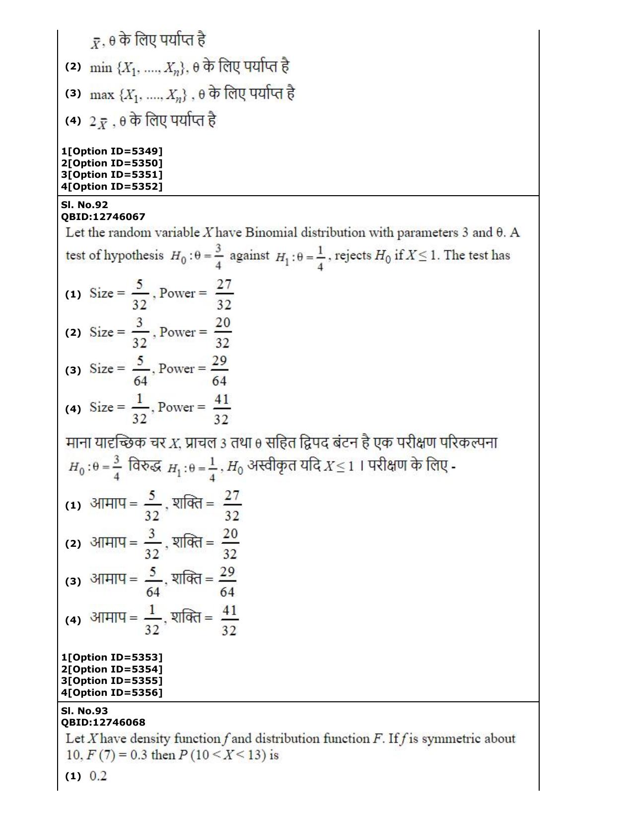 CUET (PG) 2022: PGQP-29 Statistics (2-09-2022) Question Paper - Page 59