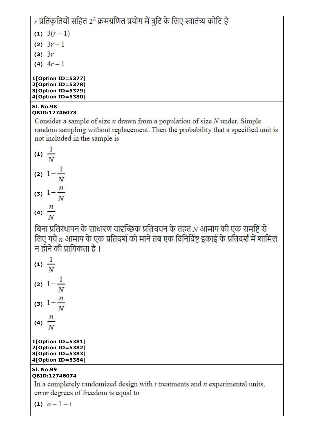 CUET (PG) 2022: PGQP-29 Statistics (2-09-2022) Question Paper - Page 63