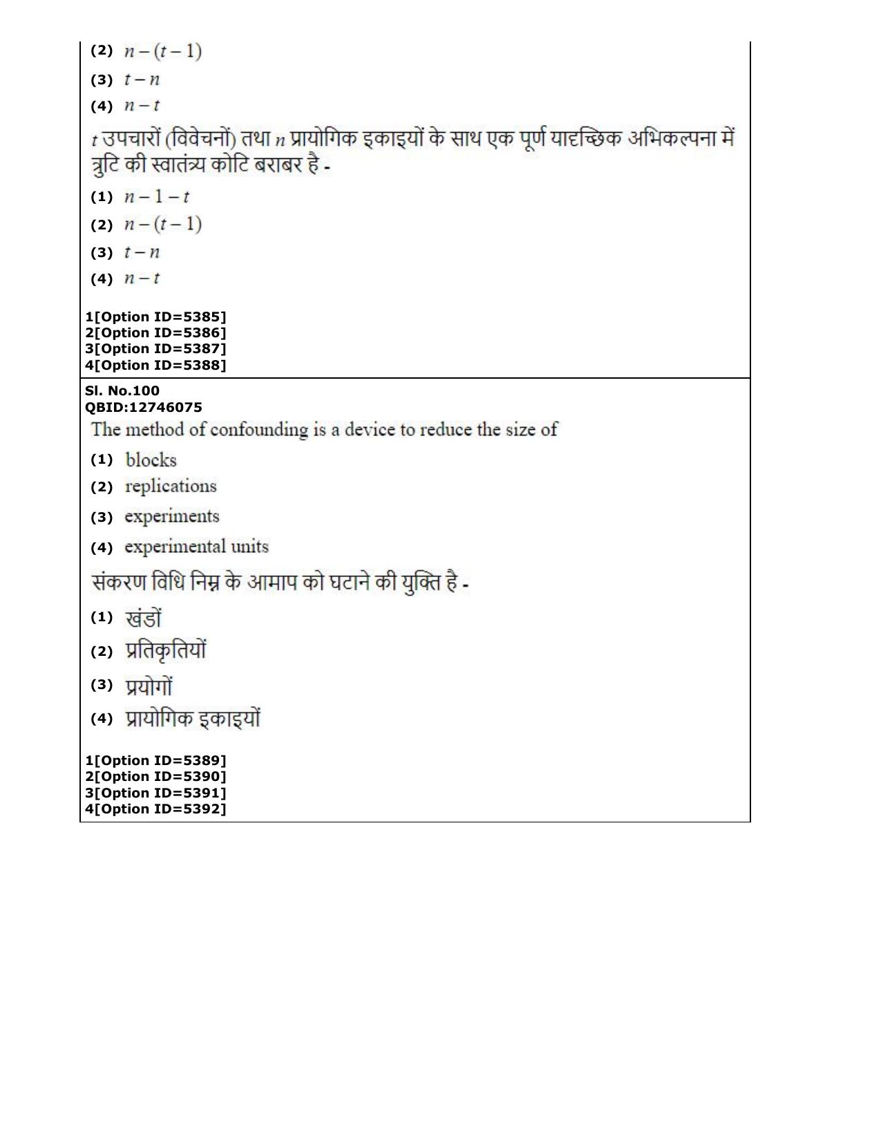 CUET (PG) 2022: PGQP-29 Statistics (2-09-2022) Question Paper - Page 64