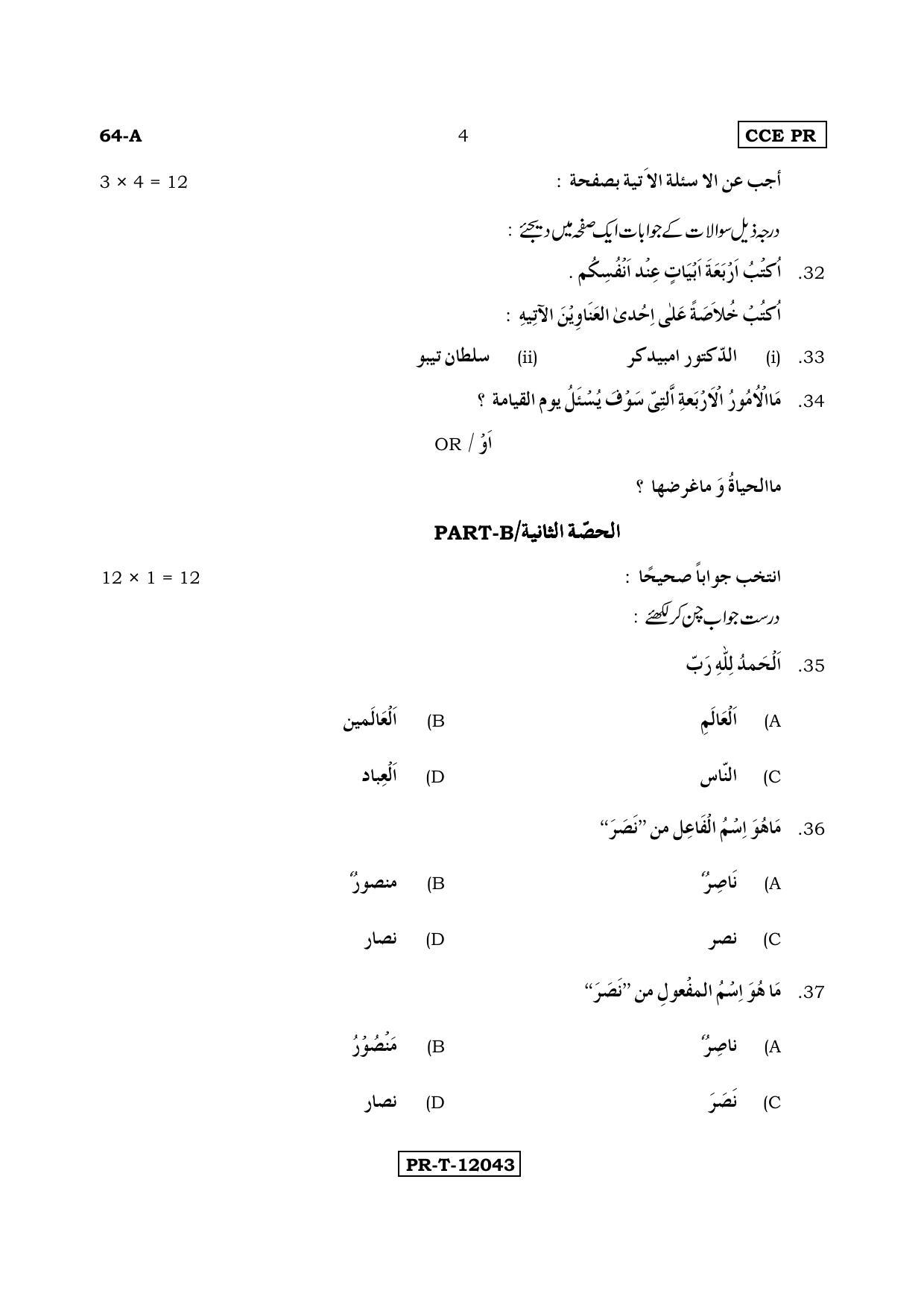 Karnataka SSLC Arabic - Third Language - ARABIC (64-A (PR)_35) (Supplementary) June 2017 Question Paper - Page 4