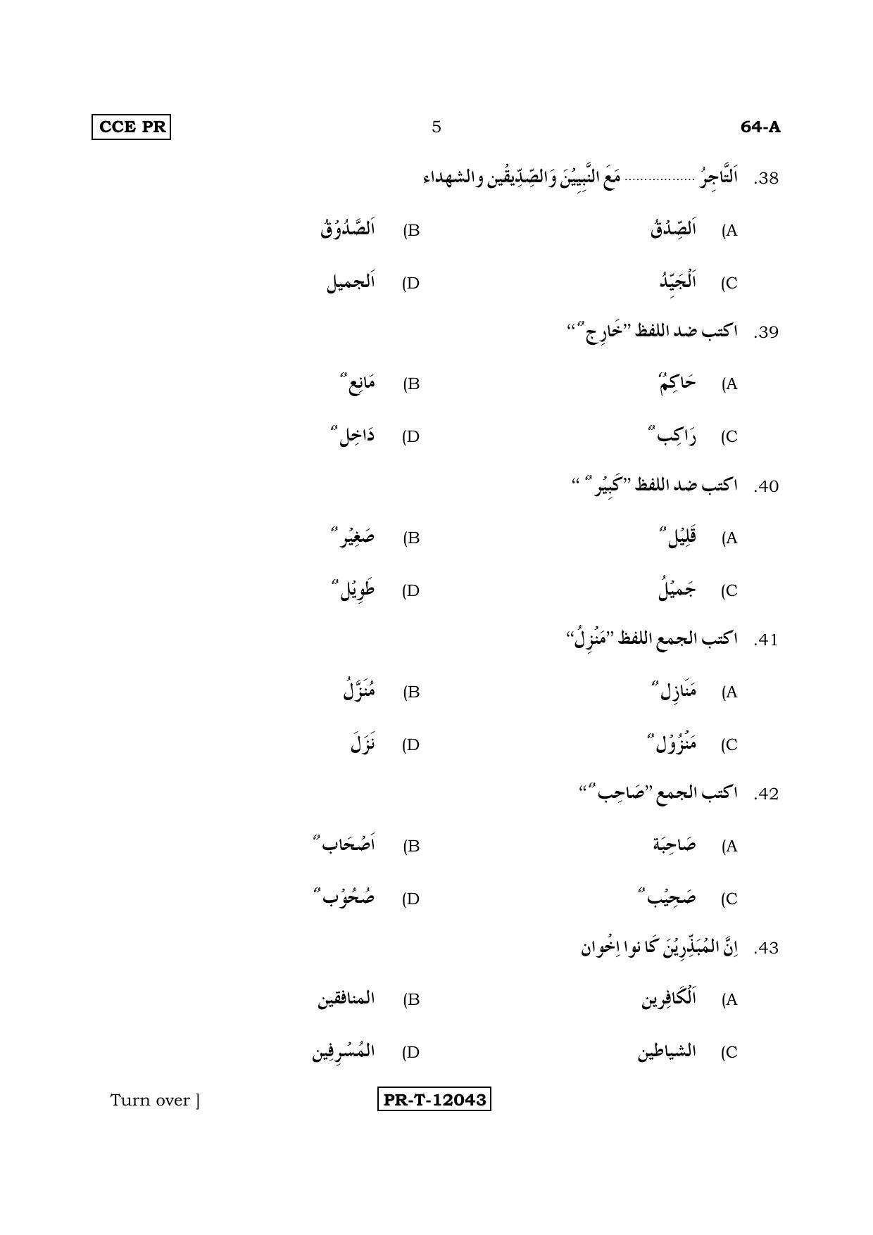 Karnataka SSLC Arabic - Third Language - ARABIC (64-A (PR)_35) (Supplementary) June 2017 Question Paper - Page 5