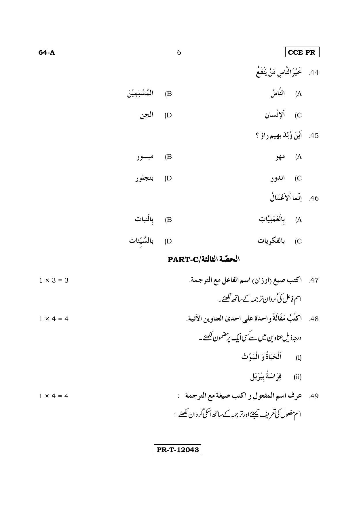 Karnataka SSLC Arabic - Third Language - ARABIC (64-A (PR)_35) (Supplementary) June 2017 Question Paper - Page 6