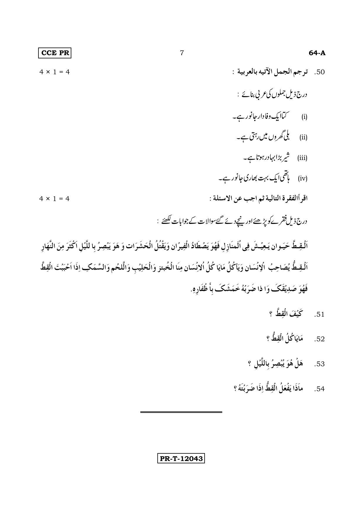 Karnataka SSLC Arabic - Third Language - ARABIC (64-A (PR)_35) (Supplementary) June 2017 Question Paper - Page 7