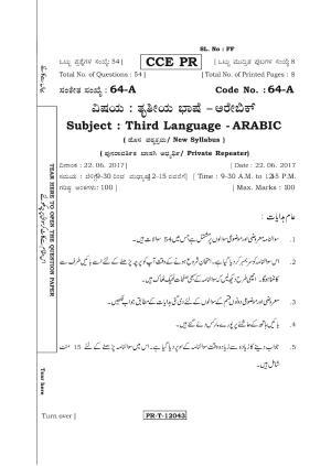 Karnataka SSLC Arabic - Third Language - ARABIC (64-A (PR)_35) (Supplementary) June 2017 Question Paper