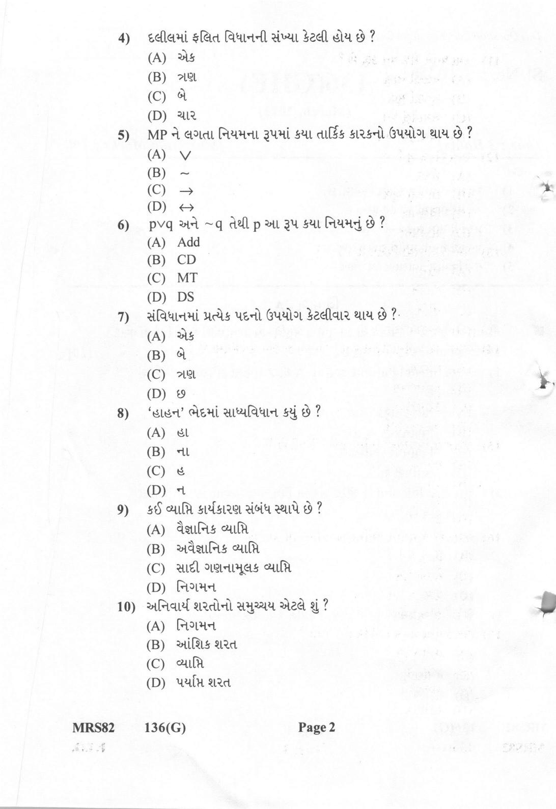 Gujarat Board Class 12th Question Paper 2022: (GHE) Philosophy - Page 2