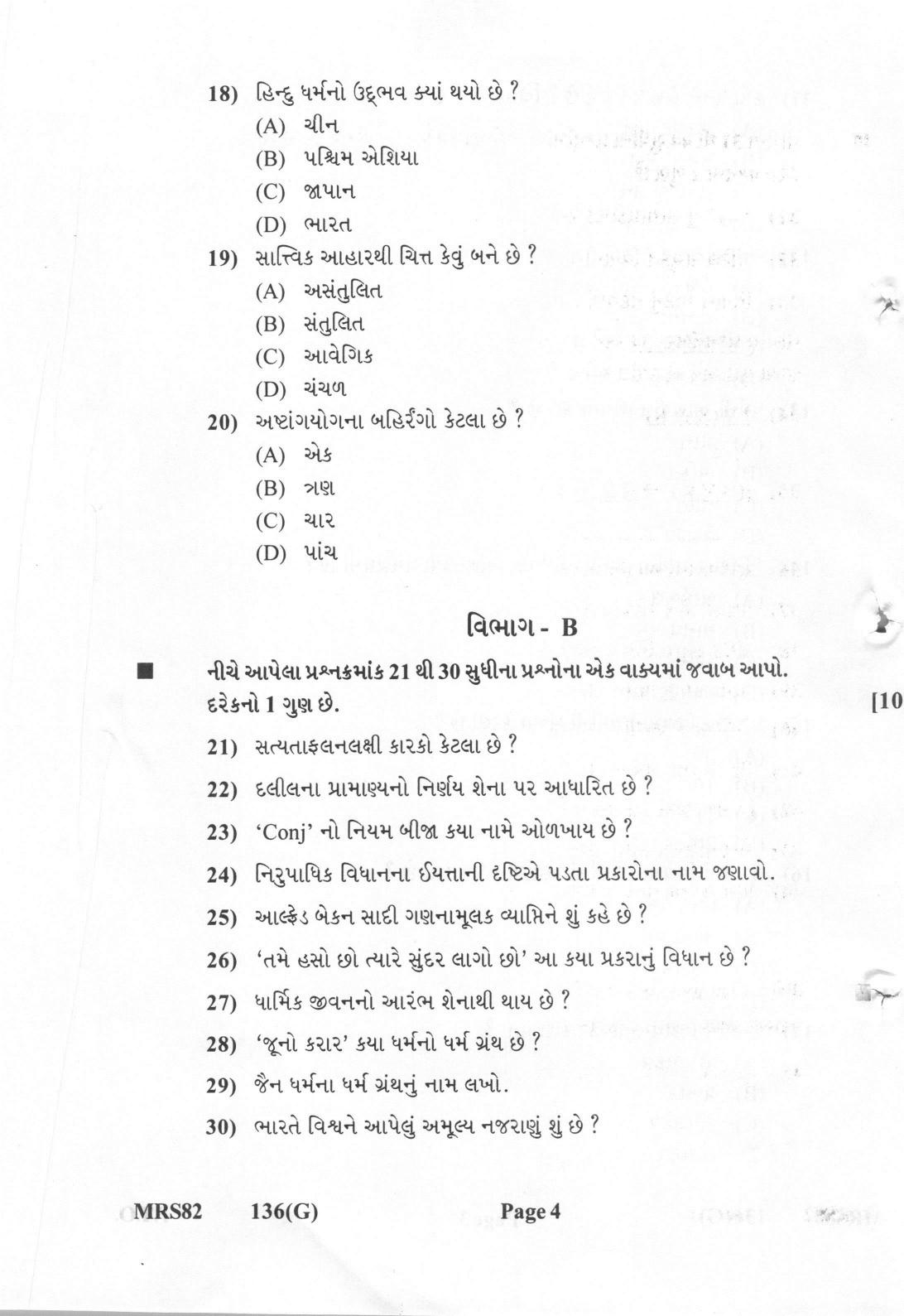 Gujarat Board Class 12th Question Paper 2022: (GHE) Philosophy - Page 4