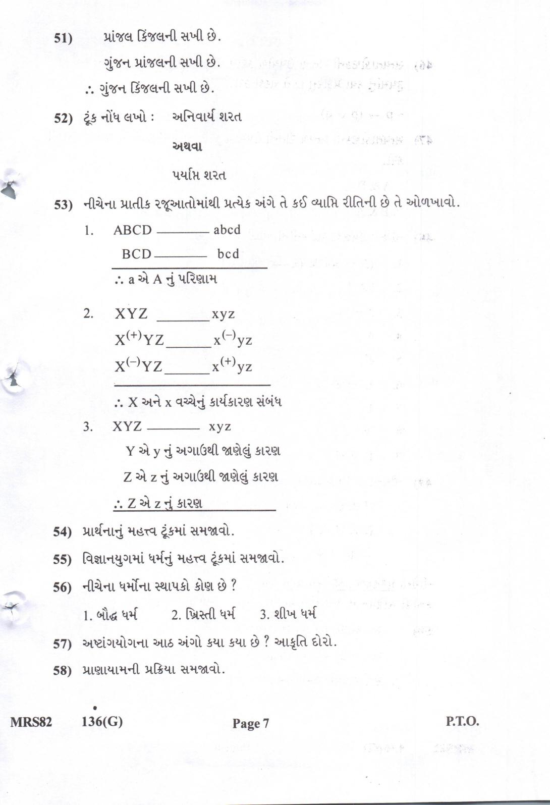 Gujarat Board Class 12th Question Paper 2022: (GHE) Philosophy - Page 7