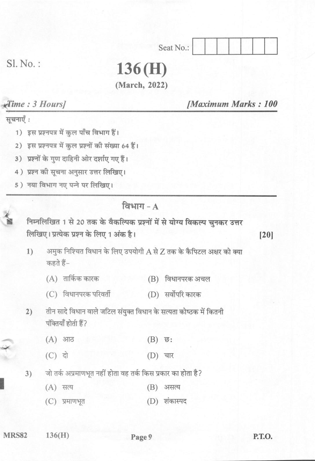 Gujarat Board Class 12th Question Paper 2022: (GHE) Philosophy - Page 9