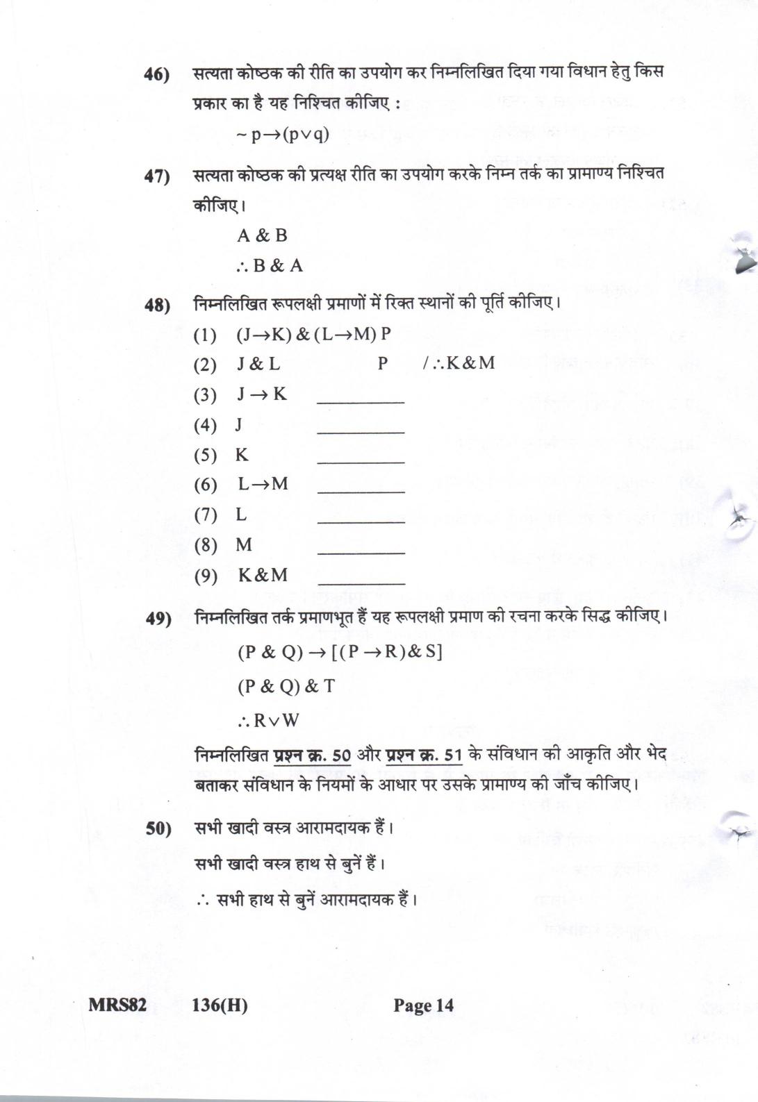 Gujarat Board Class 12th Question Paper 2022: (GHE) Philosophy - Page 14