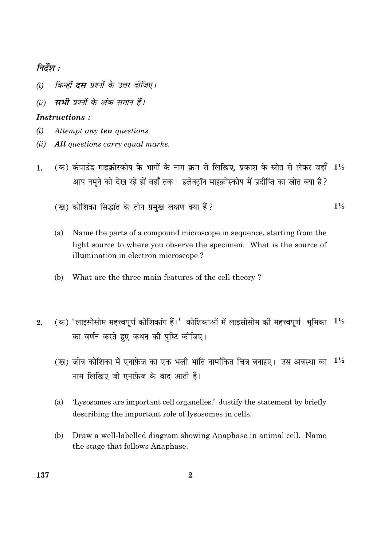 CBSE Class 12 137 Ophthalmic Teqhniques Biology 2016 Question Paper - Page 2