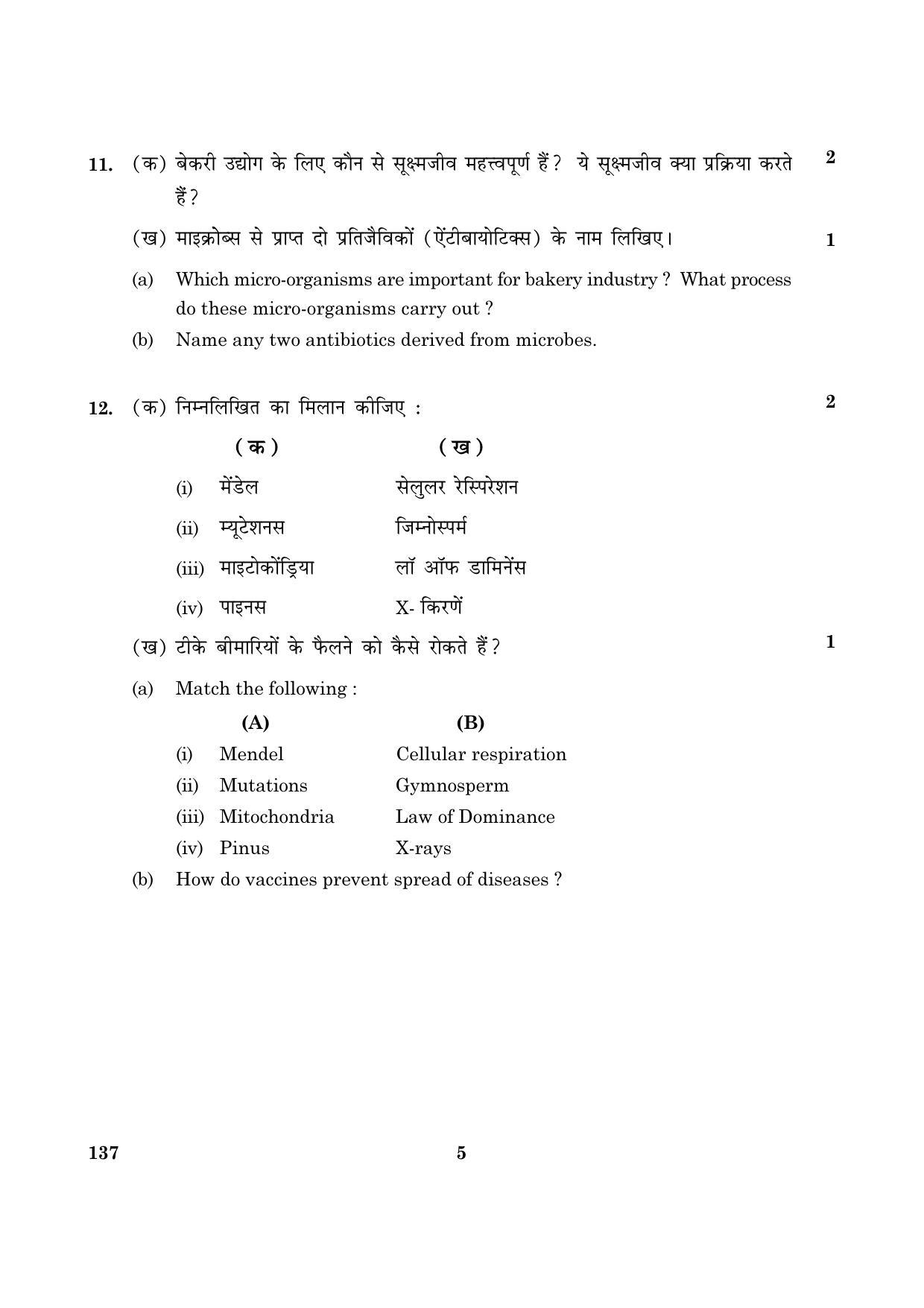 CBSE Class 12 137 Ophthalmic Teqhniques Biology 2016 Question Paper - Page 5